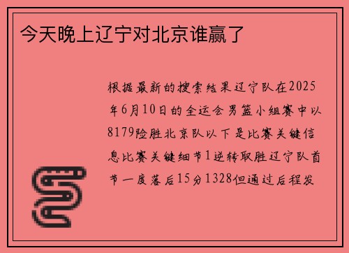 今天晚上辽宁对北京谁赢了